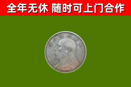 塔什库尔干烟酒回收袁大头.jpg
